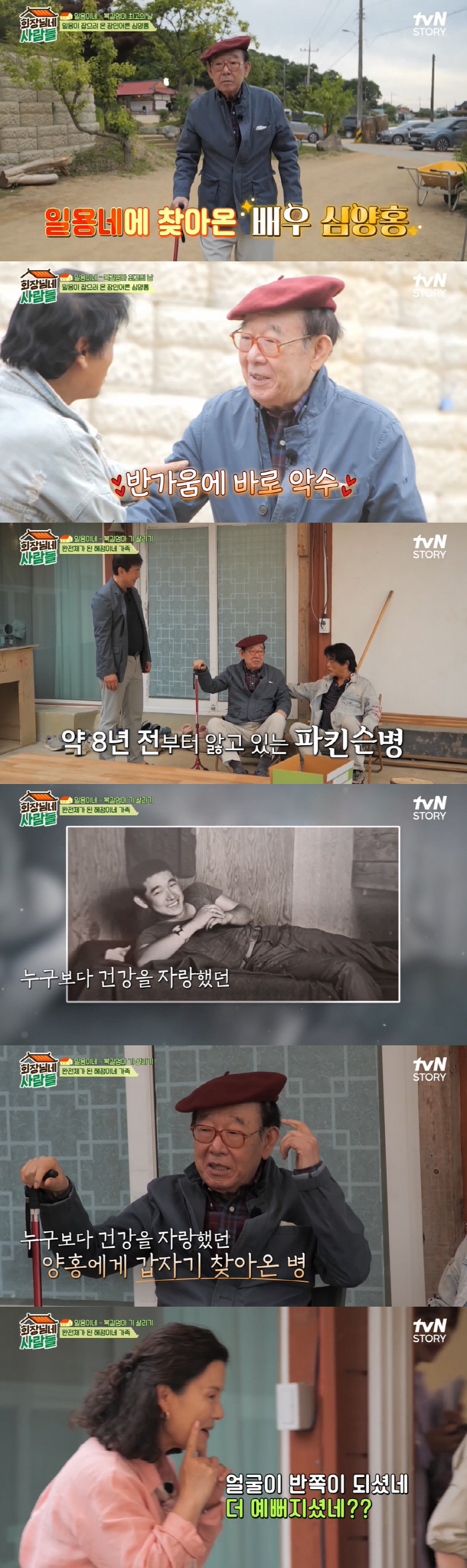 “얼굴 반쪽됐다” 심양홍 파킨슨병 고백·이주실 13년 암 투병기..근황 …