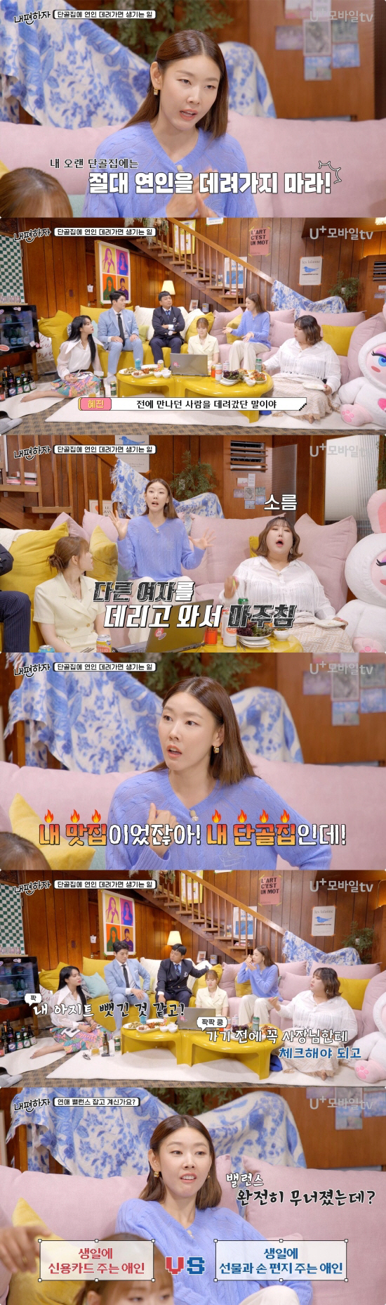 한혜진 "전남친, 내 단골집에 다른 여자 데려와 마주쳤다" 저격 ('내편…