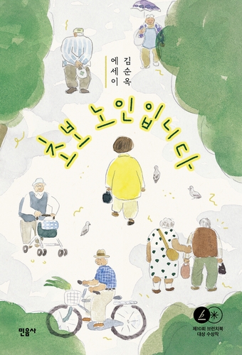 [민음사 제공. 재판매 및 DB금지]