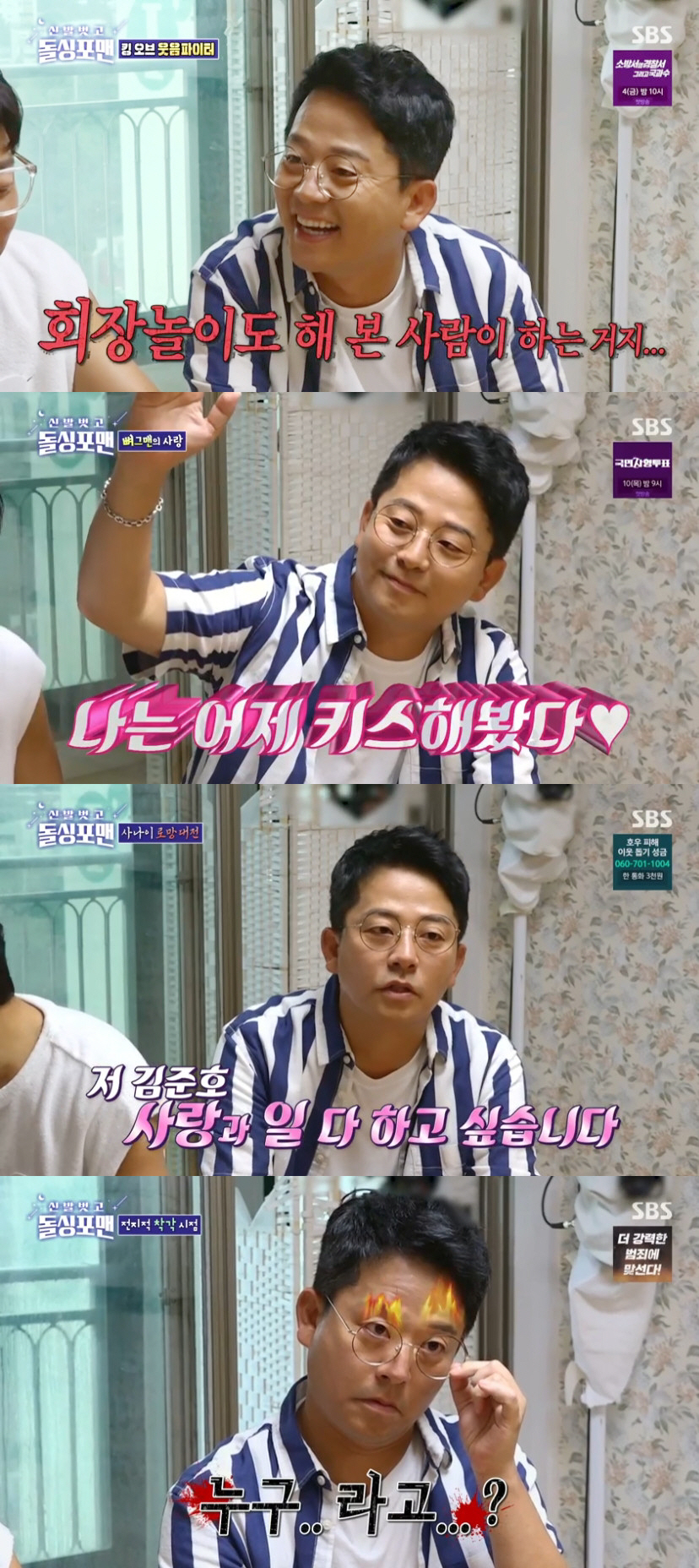 [SC리뷰] 김준호, 하다 하다 ♥김지민과 키스 고백까지 "어제 했다"(…