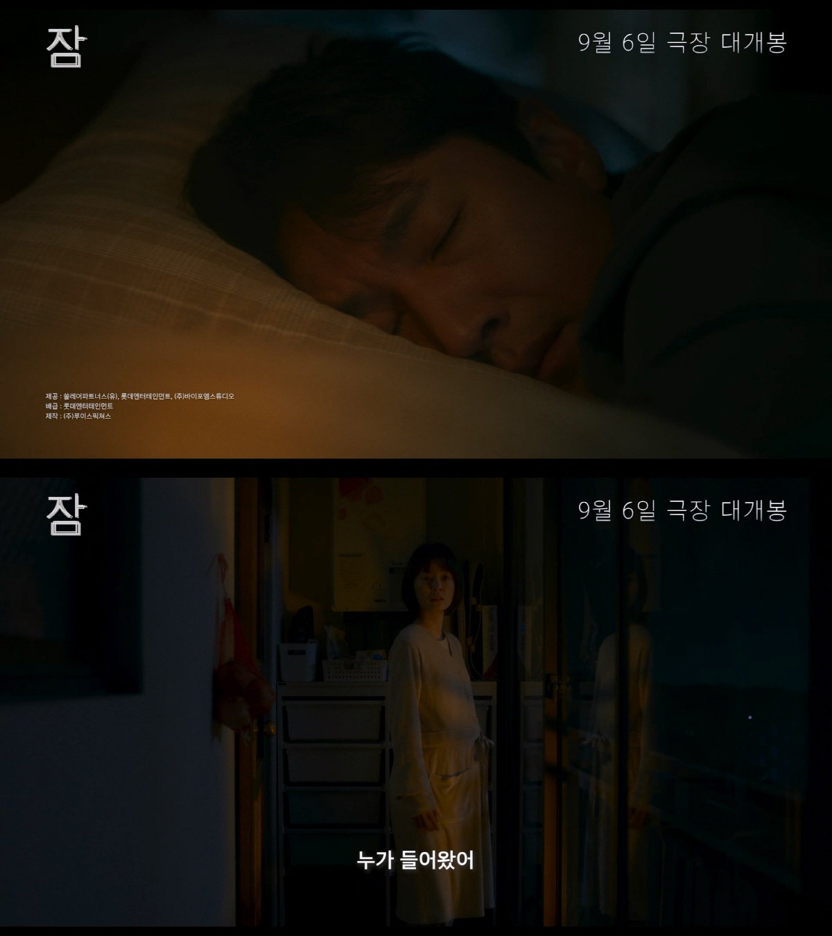 [공식] 정유미X이선균 공포물 '잠', 9월 6일 개봉 확정→시체스판타스…