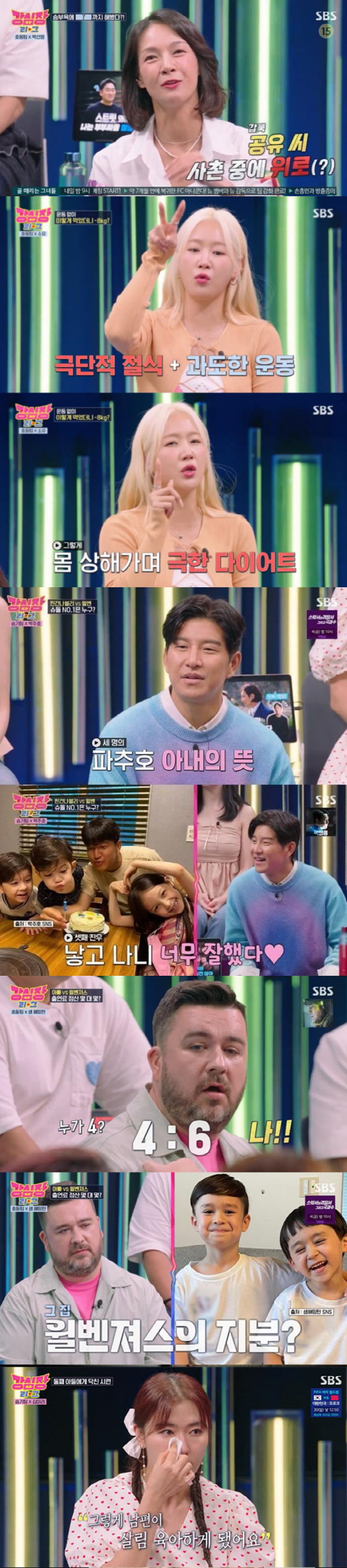 [SC리뷰] 샘 해밍턴 "윌벤져스 출연료 나보다 높아..子수익으로 집테크…