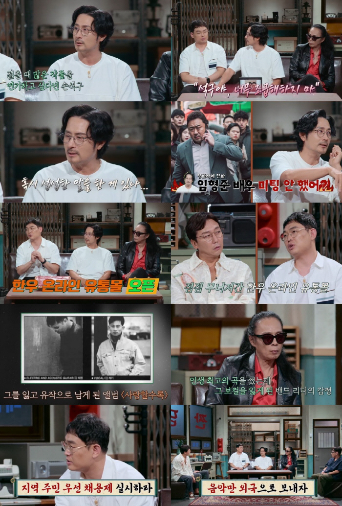 "누가 누구에게?"…임형준 "손석구에 '너무 조금해하지마'라고 조언했었다…