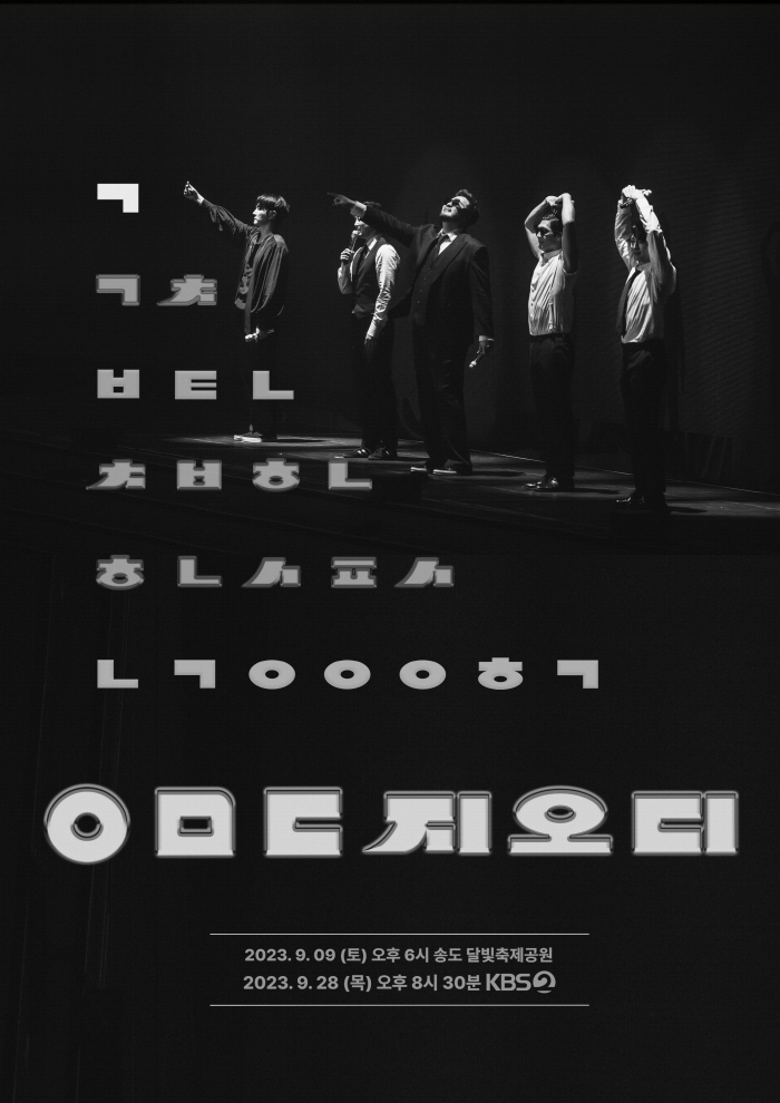 'ㄴㄱㅇㅇㅇㅎㄱ. 무슨 말이야?'…god 단독콘서트 티저 포스터 궁금증U…
