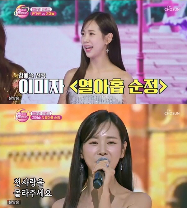 "회춘 효과 있다?"…예슬, '열아홉 순정' 열창에 94점 고득점 '상큼…