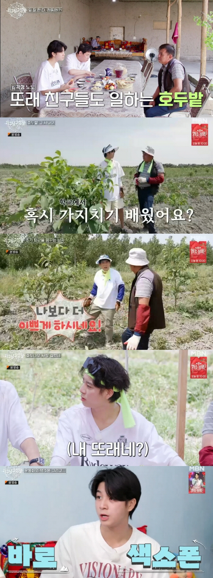 정동원·이경규, 세대차 넘어선 '환상의 티키타카'…우즈벡도 감동했다('지…