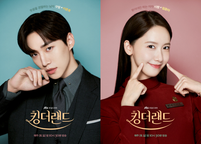 [공식]'킹더랜드', 넷플릭스 2주 연속 1위…21개국 정상 찍었다
