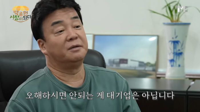 백종원 "우리 회사 대기업 아냐…기자들도 사무실 와보고 놀라"('백종원'…