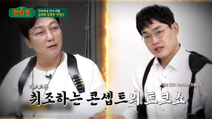 '노빠꾸탁재훈' 표절 의혹…박영진 "곧 내용증명 갈 것" ('짠당포')