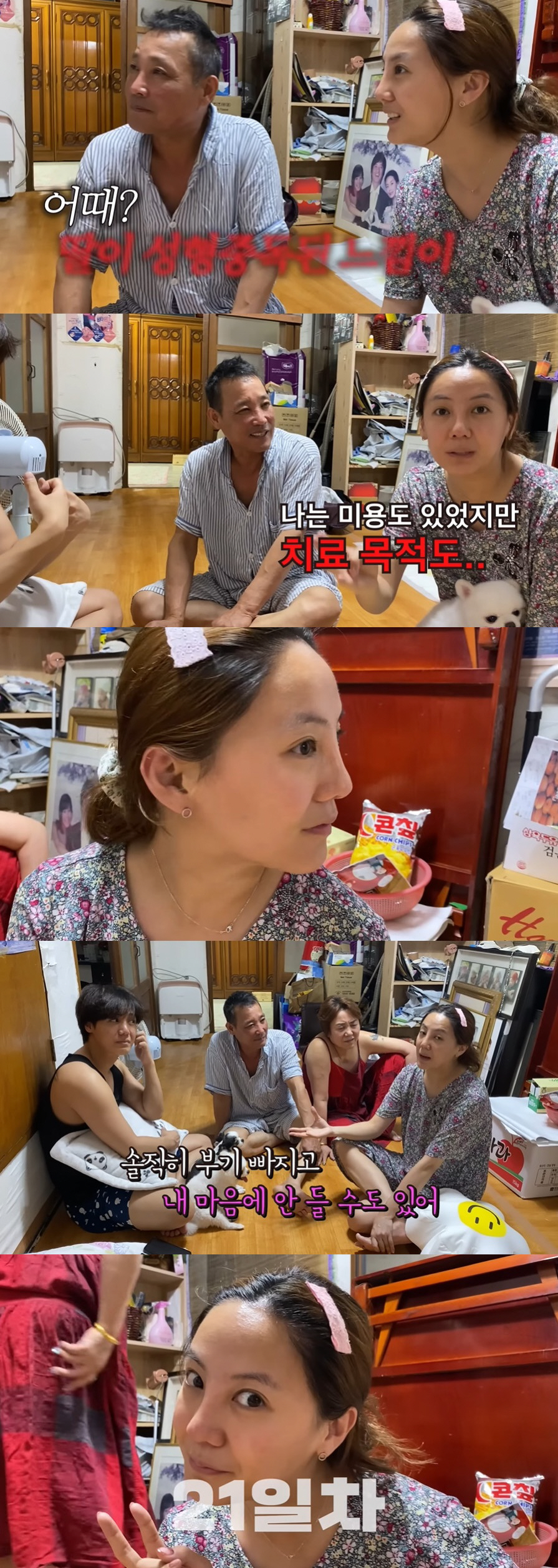 고은아, 부기 덜 빠져도 자리 잡은 코 "딸 성형중독 된 기분 어때?" …