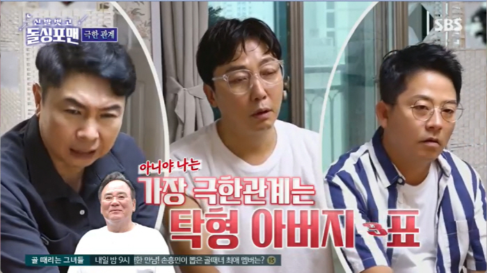 '돌싱포맨' 탁재훈 "SBS 대상 못받아 父 충격…'다 접고 싶다'고" …