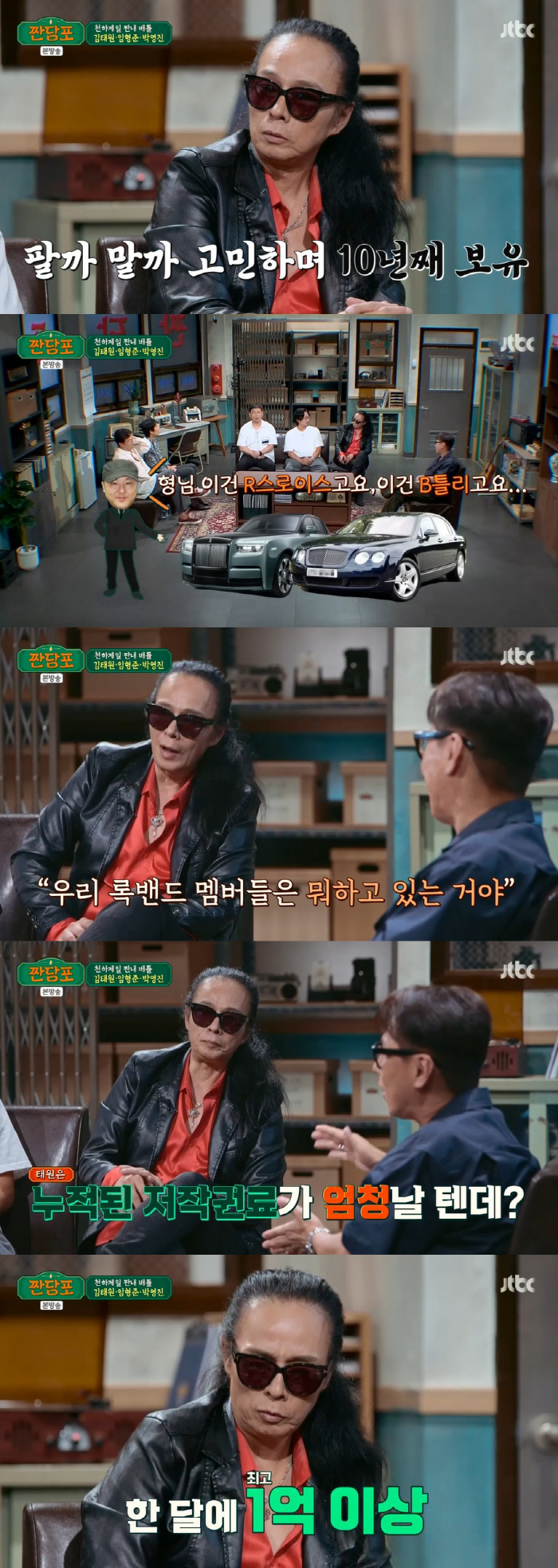 김태원 "저작권료 최고 수입? 한 달 1억 이상, 수억 원 외제차 팔고 …