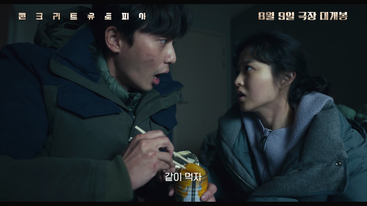 박서준X박보영, 재난상황서 고군분투하는 신혼부부 '애틋 케미' ('콘크리…