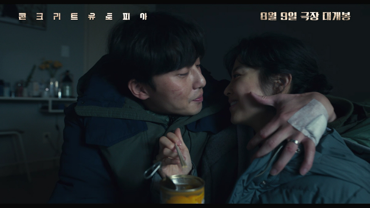 박서준X박보영, 재난상황서 고군분투하는 신혼부부 '애틋 케미' ('콘크리…