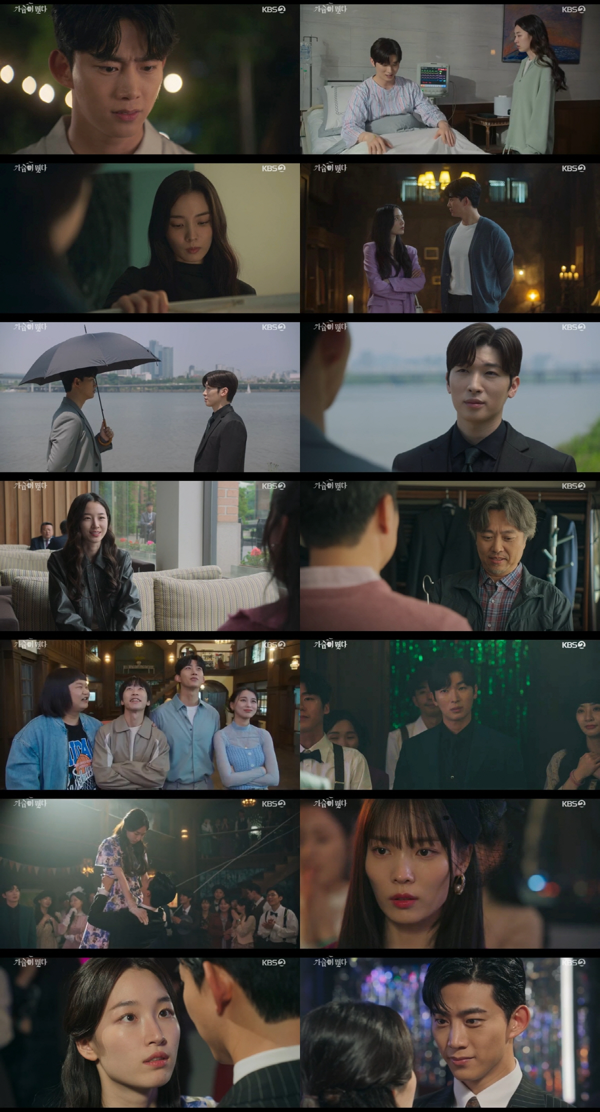 [SC리뷰] 옥택연♥원지안, 애틋한 눈맞춤…서로 향한 마음 확인 ('가슴…