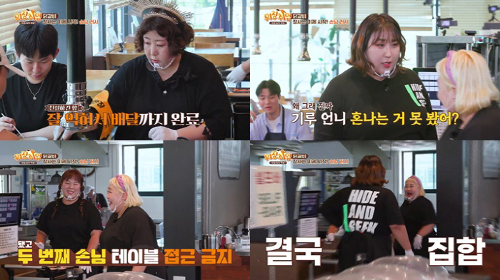 풍자 "신기루, 남자 손님 옆자리로만 가"…식당 알바 중 분노 폭발 ('…