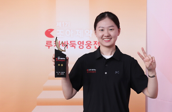 김은지 '조아제약배 루키바둑 영웅전' 초대 챔피언 등극