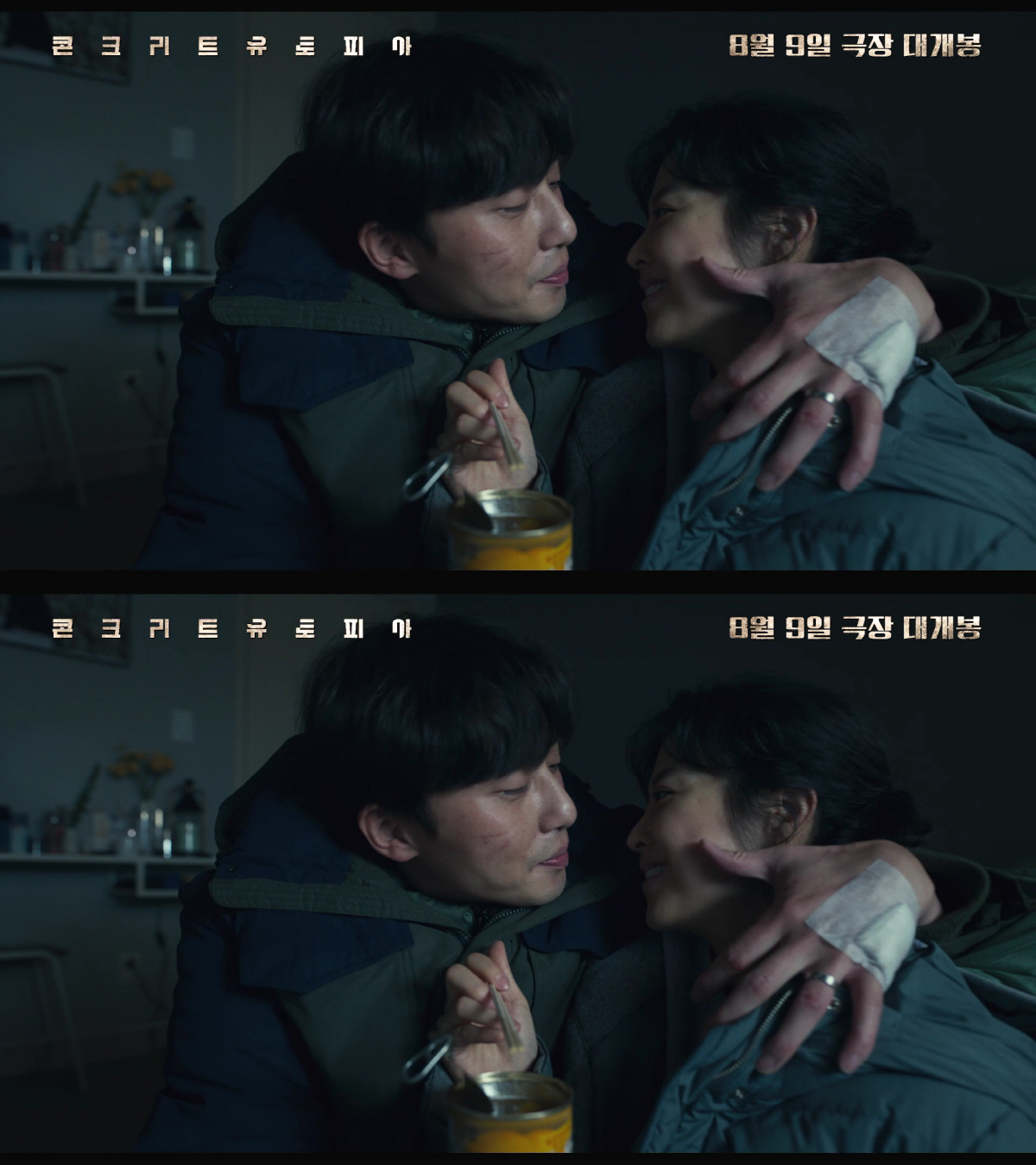 "둘이 왜 이제 만난 거지?"…박서준X박보영, 황도보다 더 달달한 신혼부…