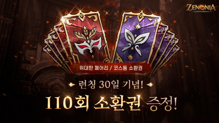 출시 1개월 맞은 '제노니아', 26일 업데이트 실시