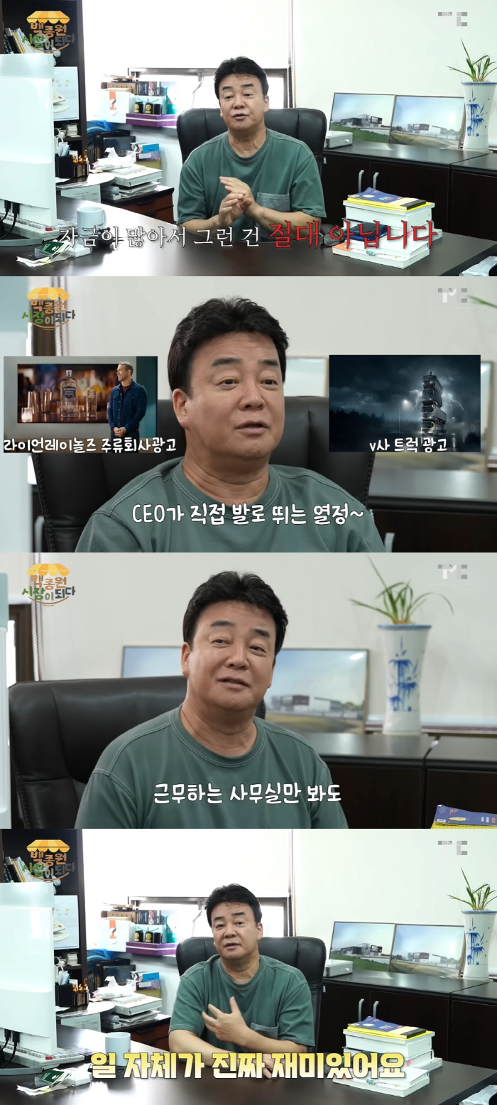 백종원, 사업체 실상 고백 "대기업 NO, 열악해 내가 직접 뛰어야" […