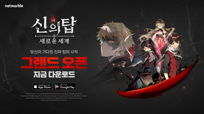 넷마블의 첫 웹툰 IP 활용한 신작 '신의 탑: 새로운 세계', 26일 …