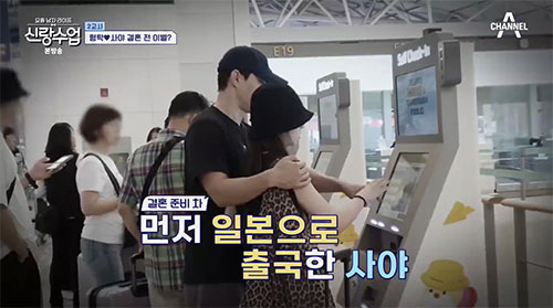 심형탁, ♥사야와 결혼 전 '딱 4일 이별'에 오열(신랑수업)[종합]