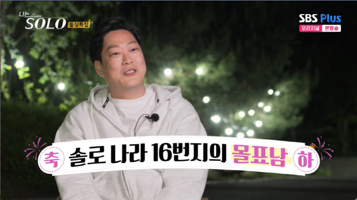16기 상철 "부엌은 아내의 공간, 집안일은 여자가…첫인상 0표 이해안가…
