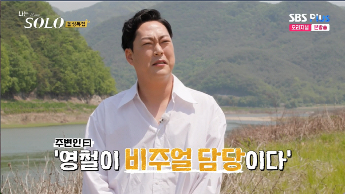 16기 상철 "부엌은 아내의 공간, 집안일은 여자가…첫인상 0표 이해안가…