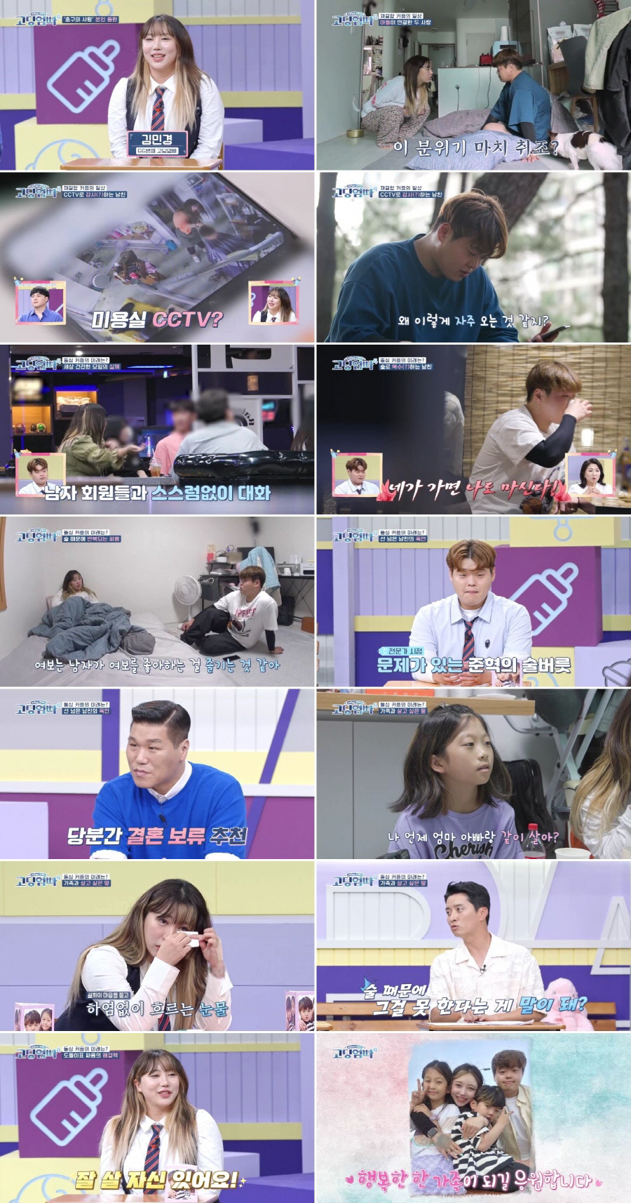 한 달 반 백수→모닝 술냄새..'돌싱글즈' 고딩엄빠 재혼 결심('고딩엄빠…
