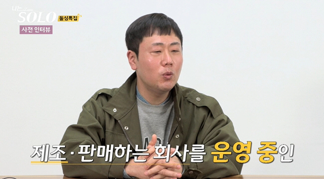 [SC리뷰]슈퍼카 탄 '인형 미모' 옥순, 소지섭 닮은꼴 영철 선택…돌싱…