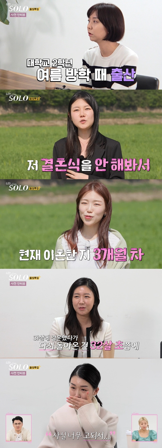 16기 돌싱 옥순, 스포츠카 등장 청순美 넘치는 반전 미모…솔로男들 일동…