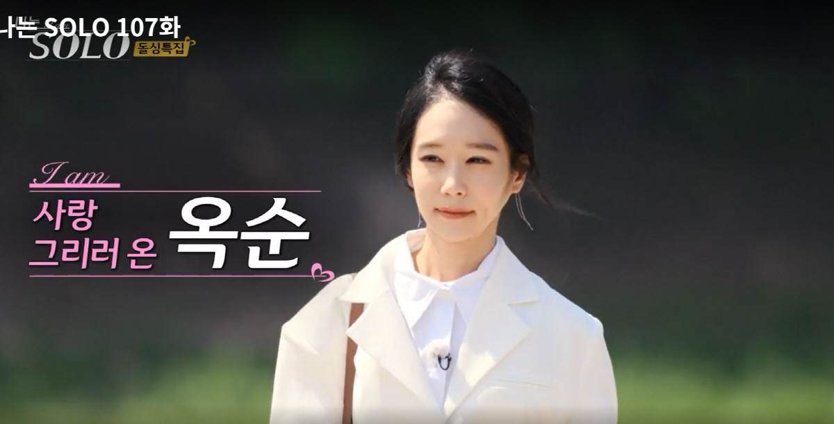 16기 돌싱 옥순, 스포츠카 등장 청순美 넘치는 반전 미모…솔로男들 일동…