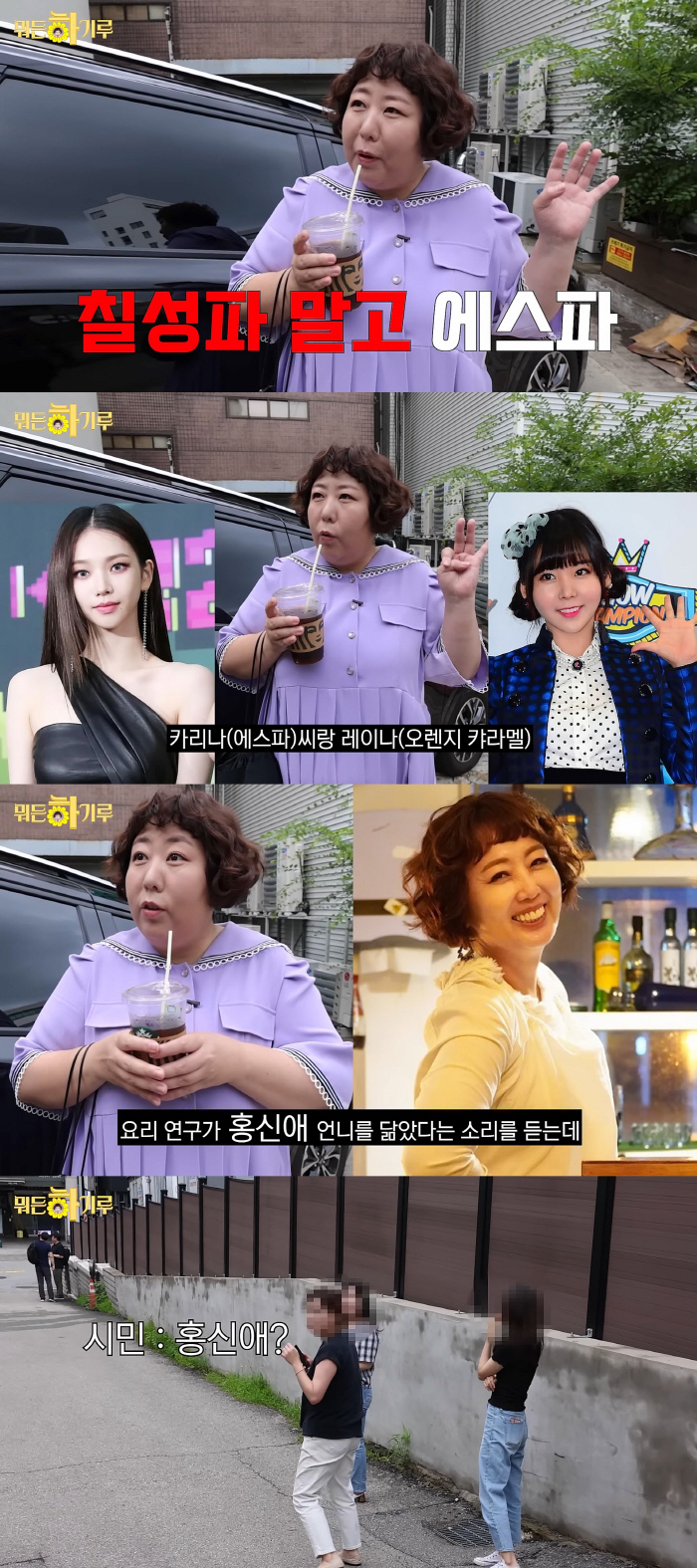 신기루, '카리나 닮은꼴' 주장에 지나가던 행인도 "홍신애 닮았다" 팩폭…