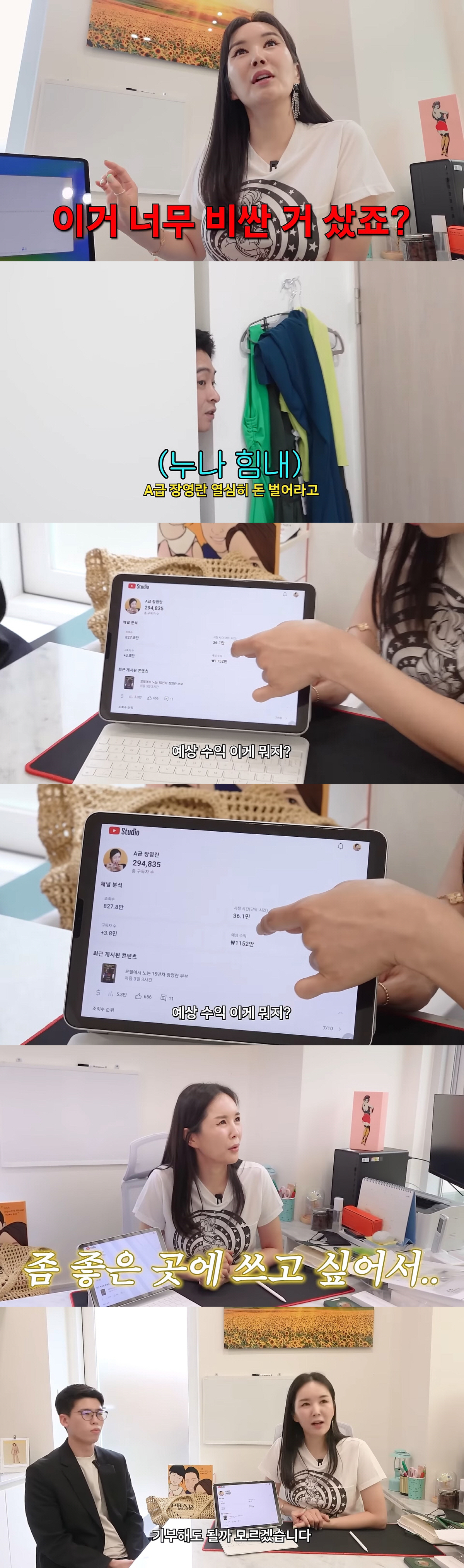 장영란 "유튜브 한달 수익 1152만원…2천만원 모아 전액 기부할 것"(…