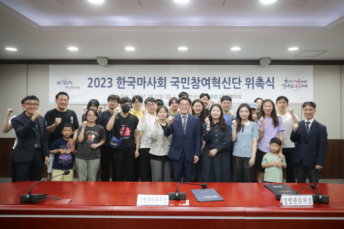 [경마]한국마사회, 국민소통을 위한 '국민참여혁신단' 발대식 가져
