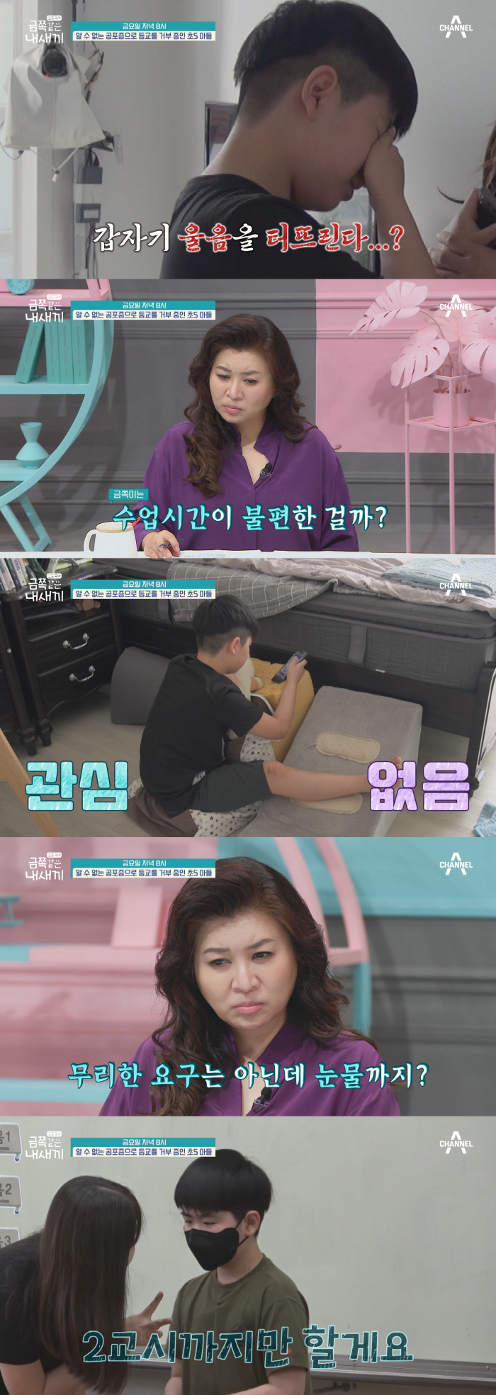 "갑자기 울음 터뜨리는 금쪽이"…母, 담임과 상담 "결석 많아 유예될수 …