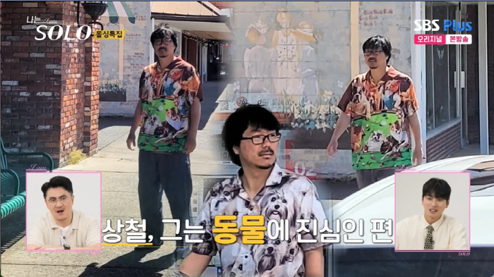 '나는 솔로' 16기 상철 "집안일은 여자가, 형수님도 혼자해…첫인상 0…