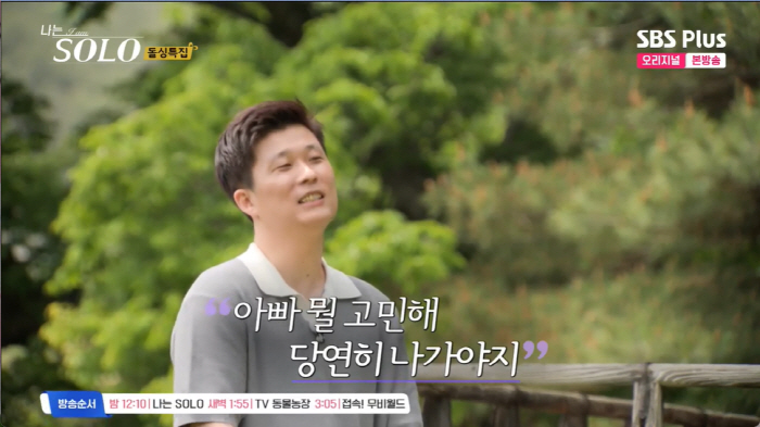 '나는 솔로' 16기 상철 "집안일은 여자가, 형수님도 혼자해…첫인상 0…