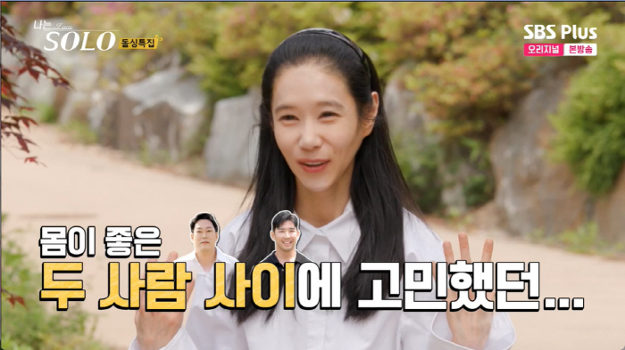 16기 영철 "조진웅·소지섭 닮은꼴"…첫인상 투표에 3명 몰표 '메기남 …