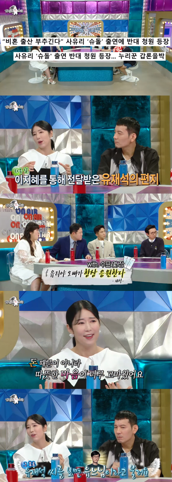 유느님 미담 또..사유리 "젠 출산 악플 힘들때 유재석 손편지+수표"(라…