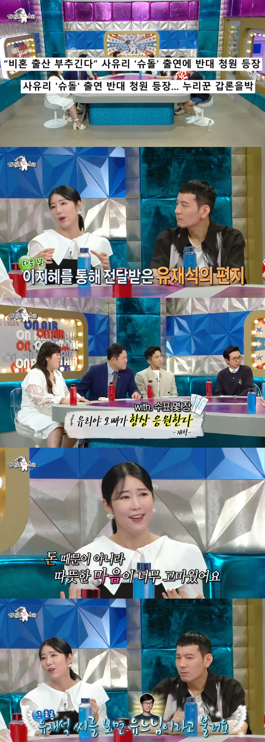 유느님 미담 또..사유리 "젠 출산 악플 힘들때 유재석 손편지+수표"(라…