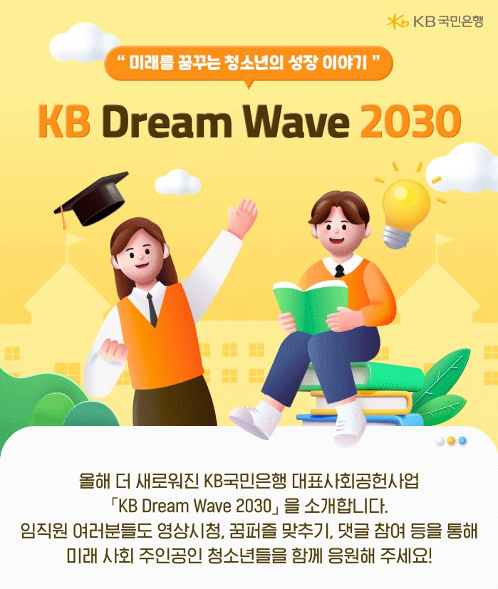 KB국민은행, '상생금융 실천' 고객참여형 기부 캠페인 해피빈 통해 진행