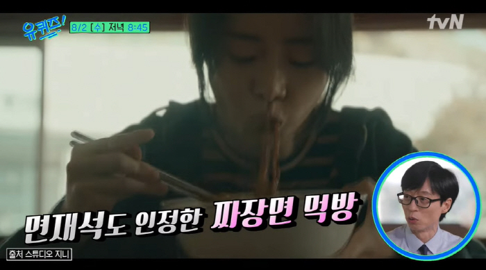 임지연 "'마당집' 짜장면 먹방, 4그릇 먹어...원래 대식가" ('유퀴…