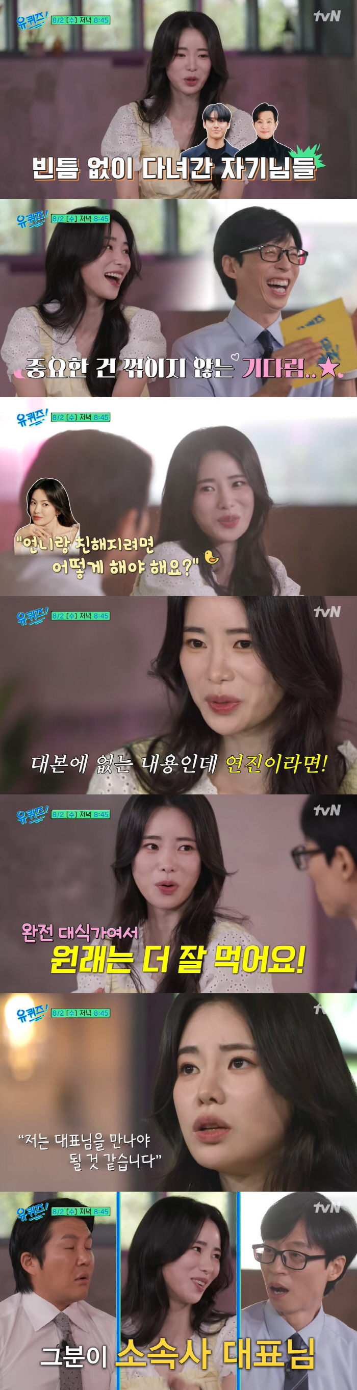 임지연 "'마당집' 짜장면 먹방, 4그릇 먹어...원래 대식가" ('유퀴…