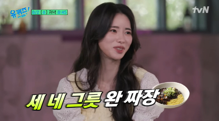 임지연 "'마당집' 짜장면 먹방, 4그릇 먹어...원래 대식가" ('유퀴…