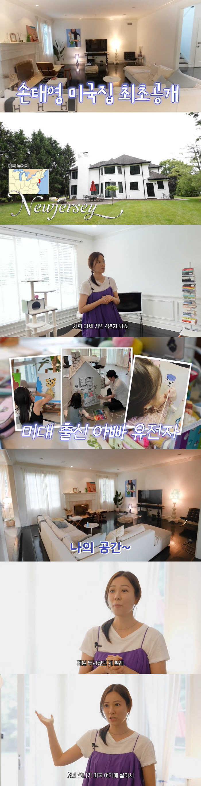 손태영, 美 뉴저지 저택 첫 공개→훌쩍 큰 아들·딸 '깜짝' 등장 (Mr…