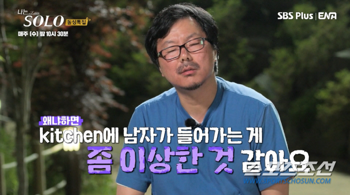 "男, 주방 들어가는거 이상하다" '16기' 상철, 0표 굴욕…"신선한 …