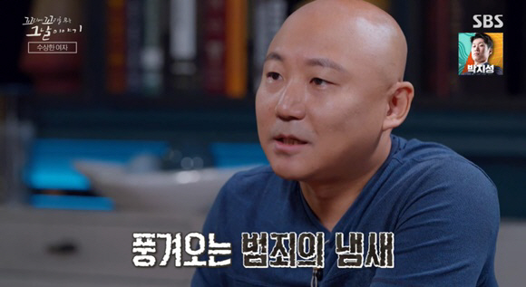 '특수교사 신고 논란' 주호민, 결국 '꼬꼬무' 無편집 등장 [종합]