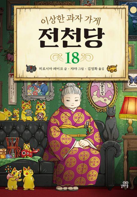 [베스트셀러] 방학이 시작됐다…아동서·만화 급상승