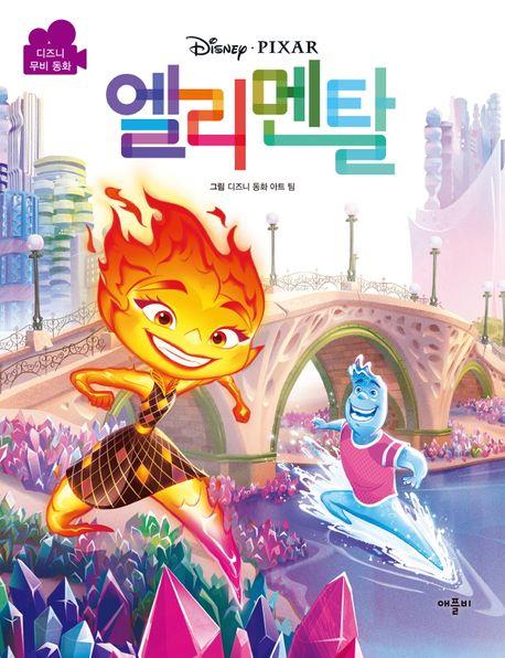 [애플비북스 제공. 재판매 및 DB금지]